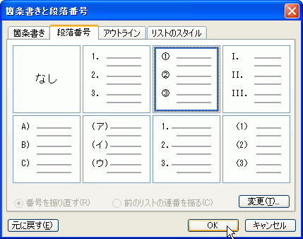 箇条書きと段落番号