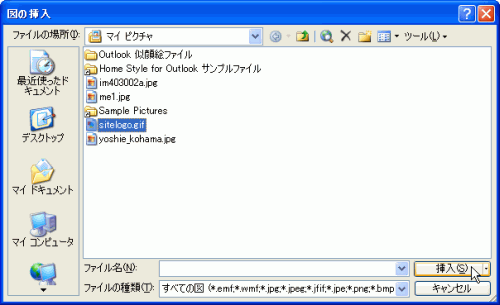 ［図の挿入］ダイアログボックスから挿入したい画像を選択して［挿入］ボタンをクリック