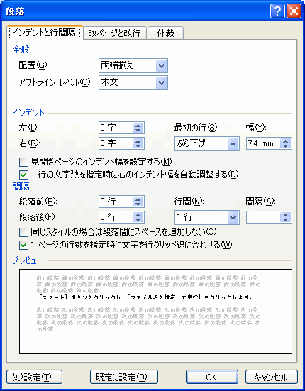 ［段落］ダイアログボックスが表示された