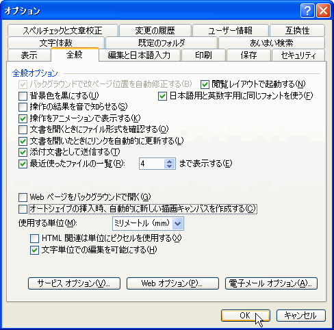 ［オプション］ダイアログボックス