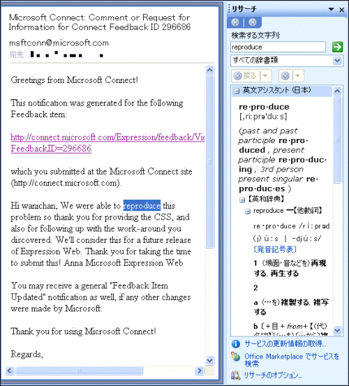 リサーチ作業ウィンドウが表示された画面