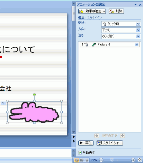 アニメーションが設定されたあとの画面