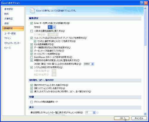 Excelのオプション（Excel 2007）