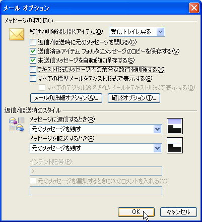 メールオプション