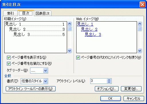 ［索引と目次］ダイアログボックスの［目次］タブ