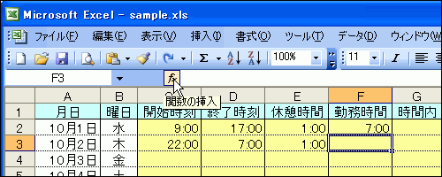 F3セルを選択して、［関数の挿入］ボタンをクリック