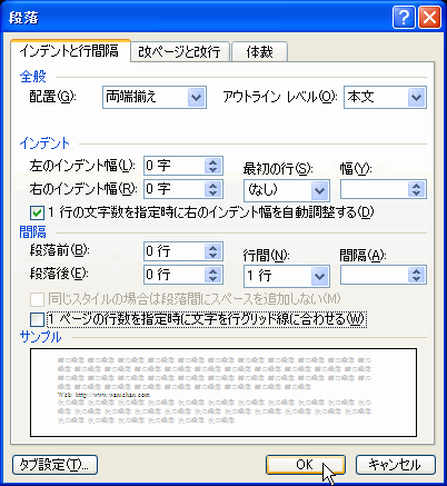 ［1ページの行数を指定時に文字を行グリッド線に合わせる］のチェックを外して、［OK］ボタンをクリック