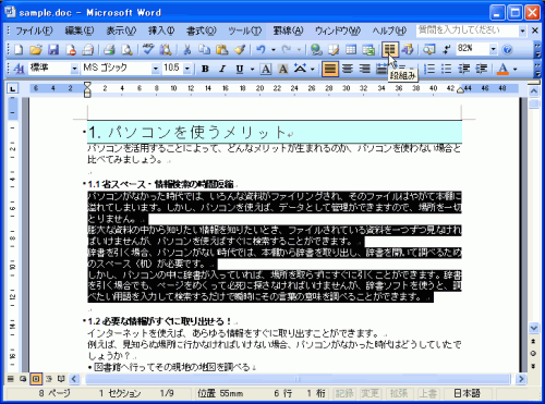 段組みする範囲を選択して［段組み］ボタンをクリック