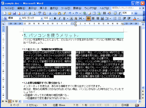 選択された部分が2段組みになった画面