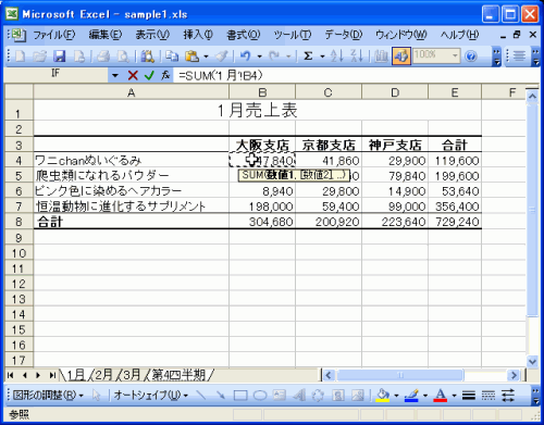 「1月」のシートを開いて、B4セルを選択