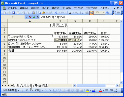 ［Shift］キーを押しながら最後の「3月」シートを選択