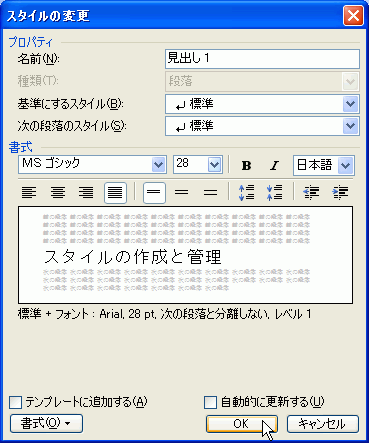 スタイルの変更