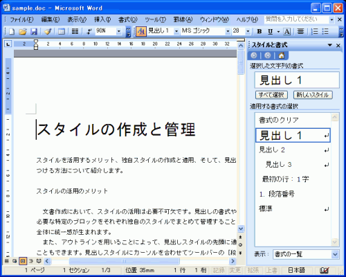 見出し1のフォントサイズが28ポイントに変更された画面