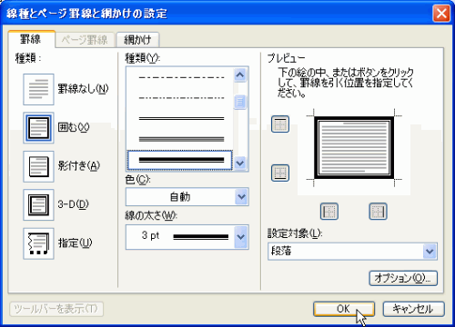 線種とページ罫線と網かけの設定