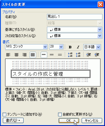 スタイルの変更