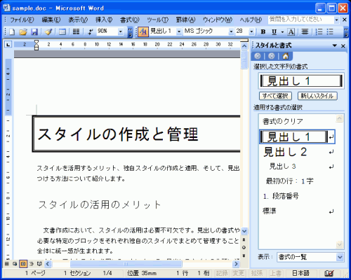 「見出し1」が指定された罫線で囲まれた