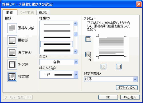 ［線種とページ罫線と網かけの設定］ダイアログボックス