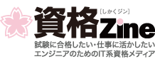 資格Zine