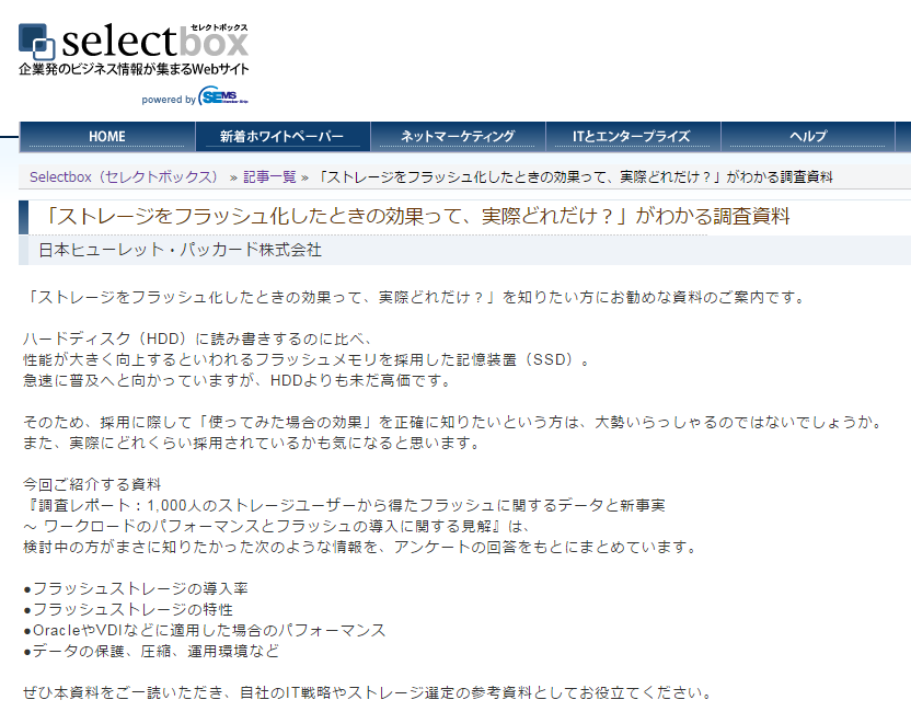 調査レポート「1,000人のストレージユーザーから得たフラッシュに関するデータと新事実」ダウンロードページ