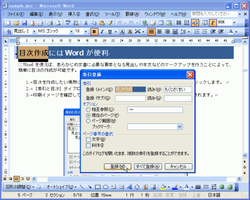 リストしたい語句を選んで索引登録する