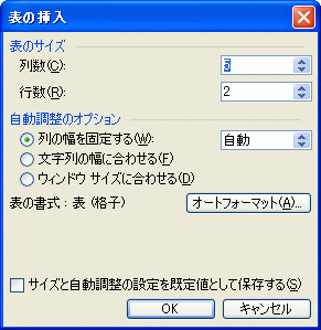 表の挿入