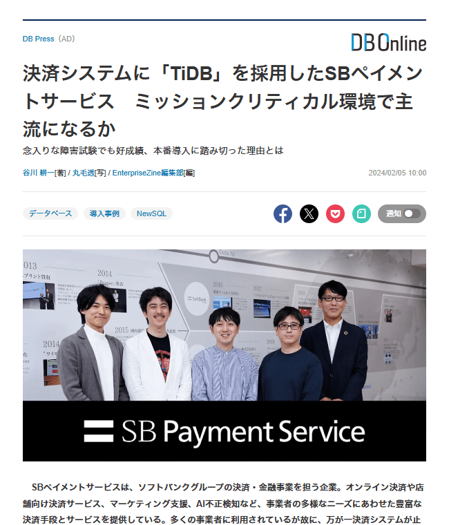 決済システムに「TiDB」を採用したSBペイメントサービス　ミッションクリティカル環境で主流になるか