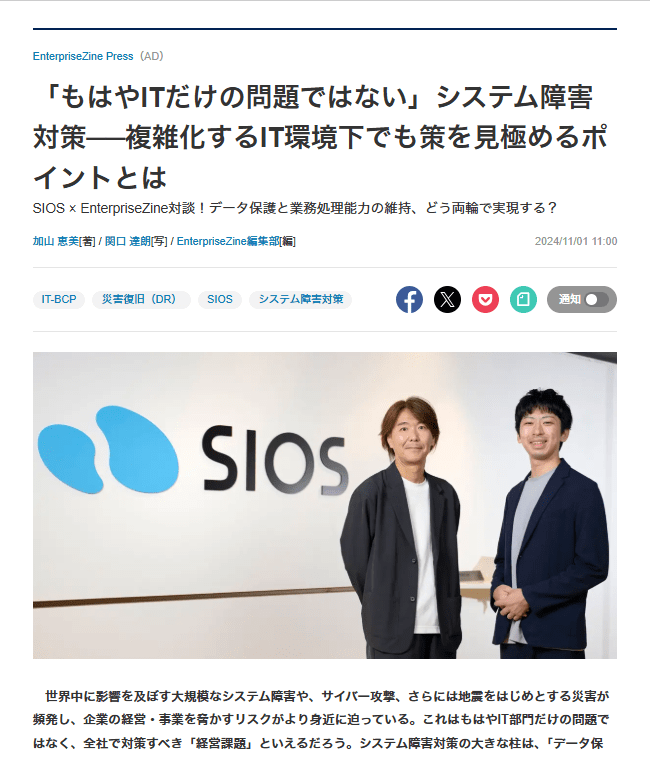 「もはやITだけの問題ではない」システム障害対策──複雑化するIT環境下でも策を見極めるポイントとは