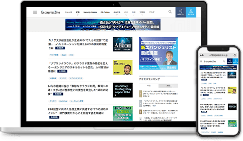 広告掲載のご案内：EnterpriseZine（エンタープライズジン）