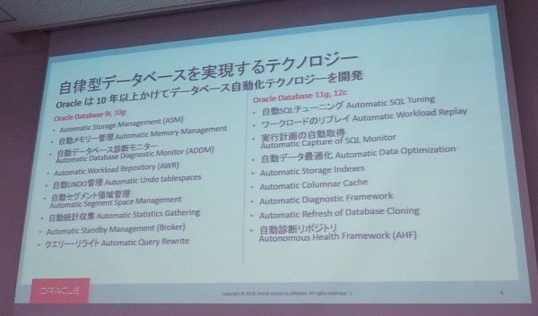 自律型データベースを実現するテクノロジー