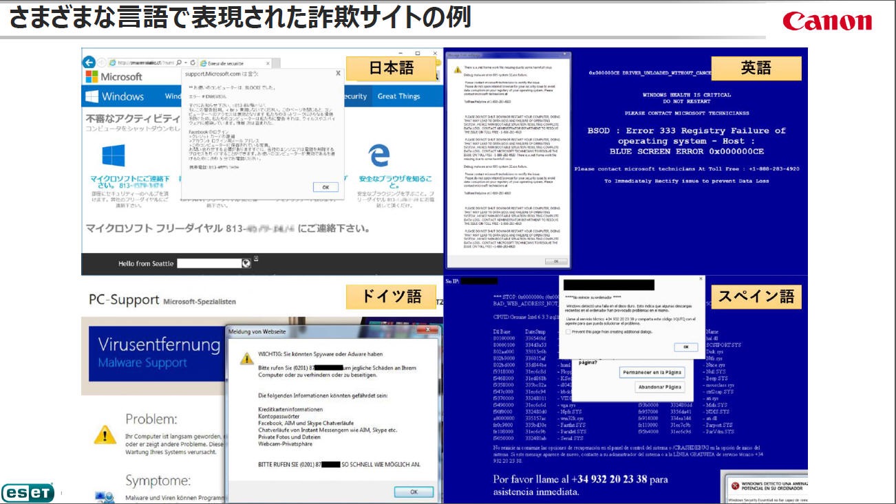 さまざまな言語で表現された詐欺サイトの例