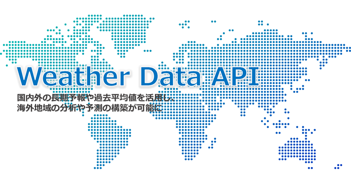 日本気象協会 世界196ヵ国の気象データを提供開始 8週間先の長期予報も可能に Enterprisezine エンタープライズジン