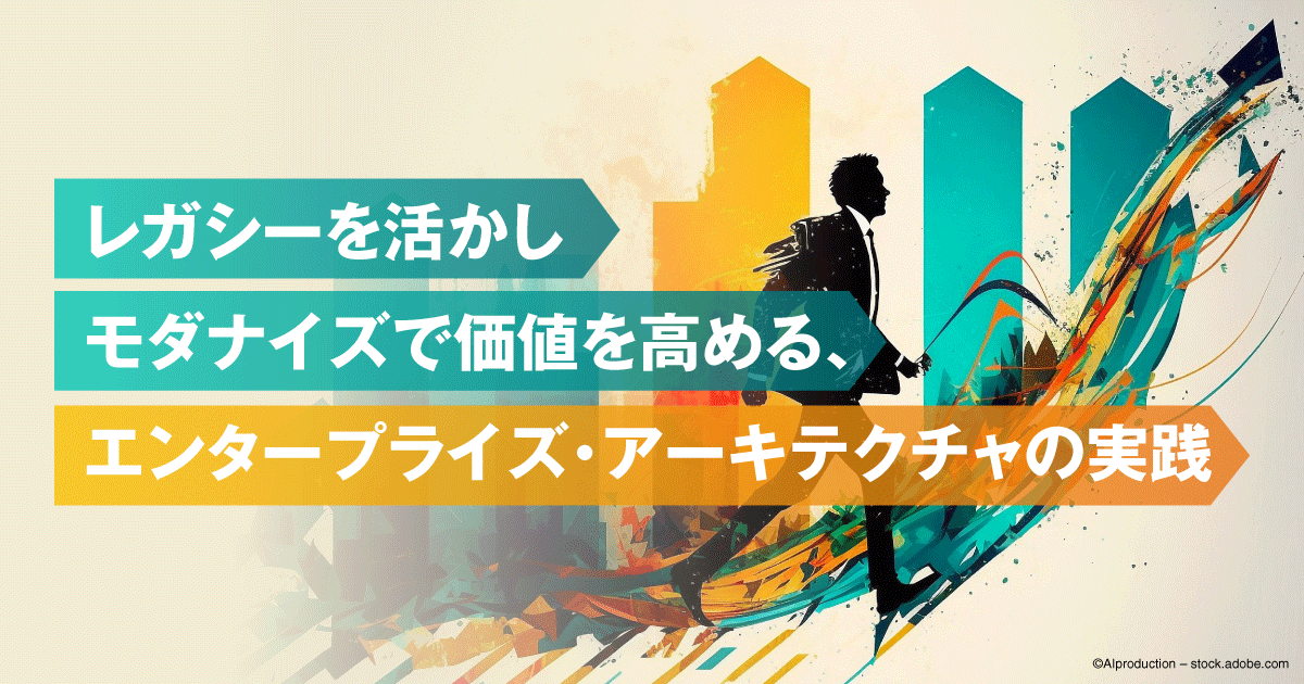 DXの目的から考える、情報システム部門の役割──「経営戦略」に則った