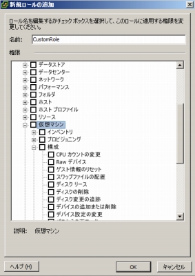 図3:VMware vSphereにおけるロールの作成