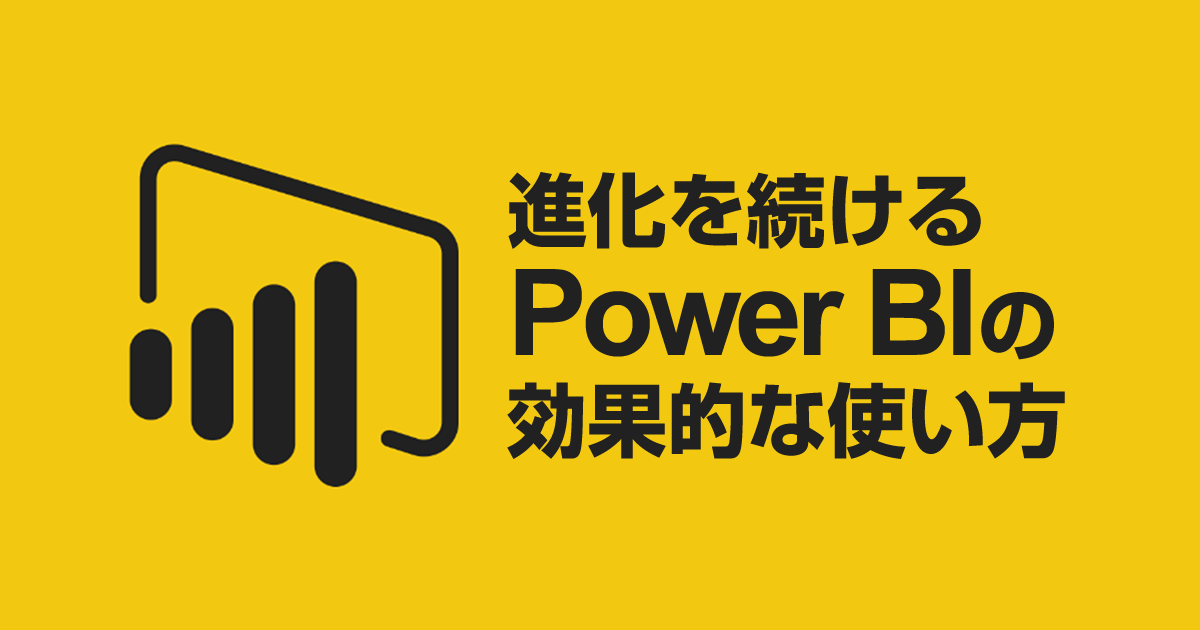 はじめての Power Bi 1 2 Enterprisezine エンタープライズジン