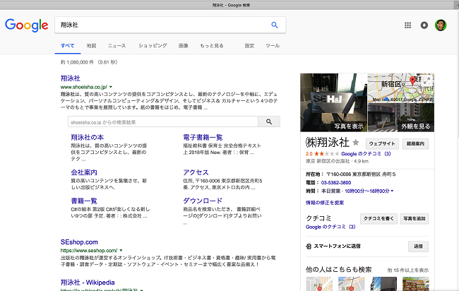 翔泳社検索画面
